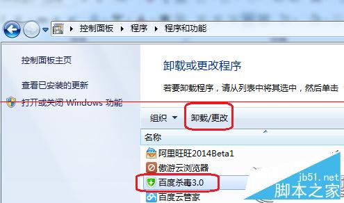 Win7提示BaiduSdTray.exe损坏无法卸载百度杀毒的解决方法1