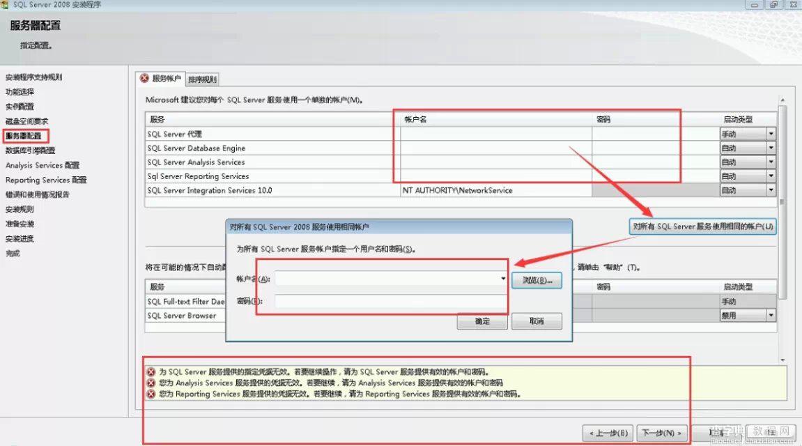 win2008 enterprise R2 x64 中安装SQL server 2008的方法11