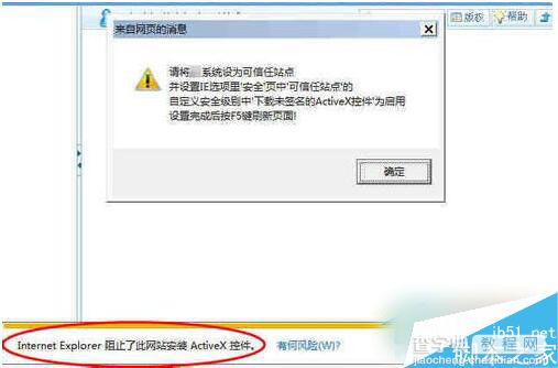 Win7系统无法安装ActiveX控件的解决方法1