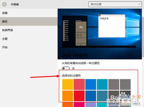 win10桌面壁纸和主题颜色怎么设置?11