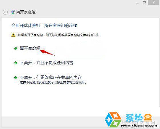 怎么关闭Win8.1系统中家庭组退出家庭组4