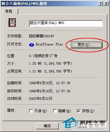 WindowsXP快速修改文件打开方式的方法1