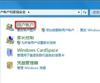 Windows7更改用户账户控制设置图文教程3