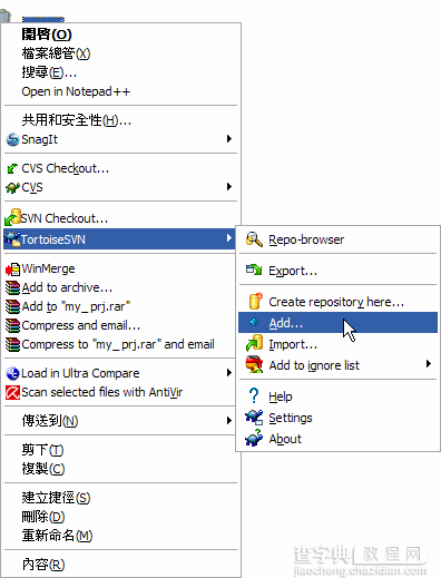 TortoiseSVN使用教程12