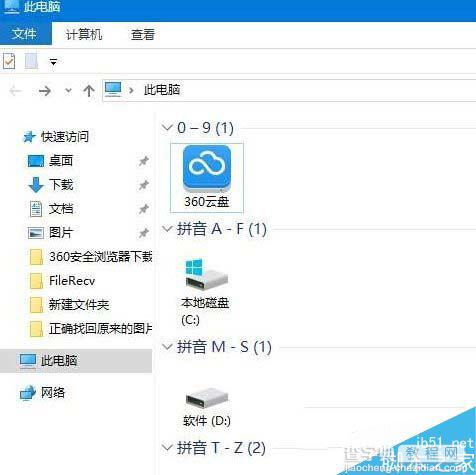 Win10系统如何给磁盘分组排列?Win10磁盘分组排列图文教程3