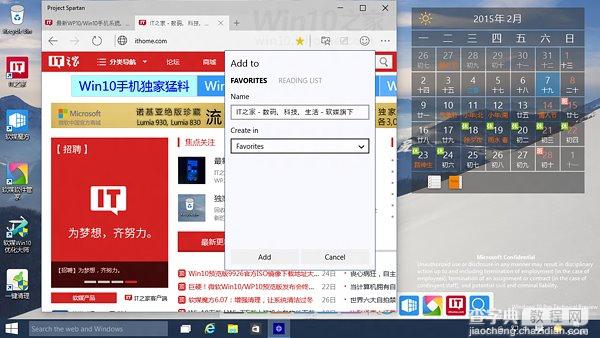 (组图)win10全新浏览器Project Spartan现身 实际运行效果怎么样?4