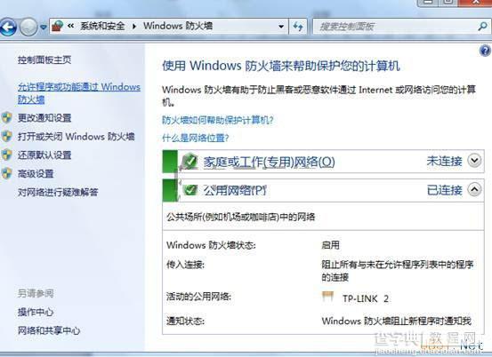 Windows7右下角无线网络连接出现感叹号无法上网解决方法汇总7