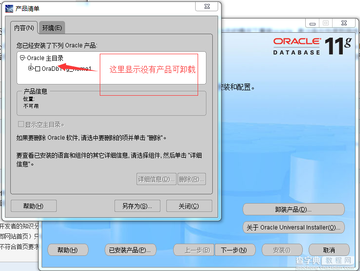 OracleOraDb10g_home1TNSListener服务无法启动怎么解决3