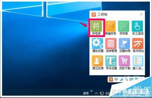 Windows系统怎么输入特殊符号?三种使用输入法输入特殊符号的教程3