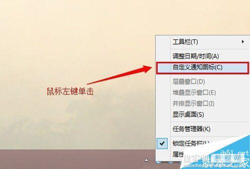 win8如何把系统右下角小喇叭找回来?2