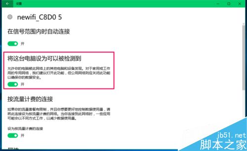 Win10 14367版系统这台电脑设为可以被检测到打不开怎么解决?11