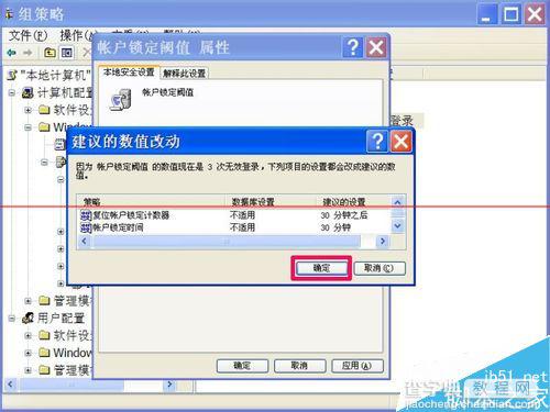 Windows系统设置开机密码登录尝试失败次数的教程9