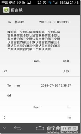 如何使用Android实现接口实信息在留言板显示2