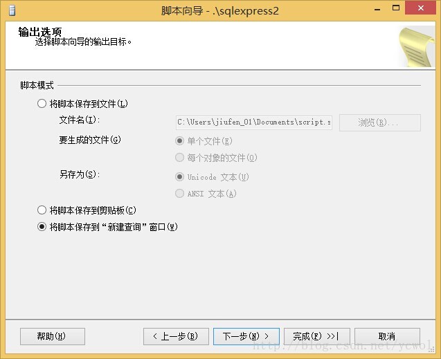 SQLserver 2008将数据导出到Sql脚本文件的方法8