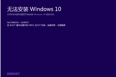 Win7升级Win10出现错误代码0xC1900101-0x30017的解决办法1