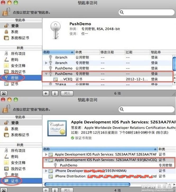 iOS实现消息推送及原理分析10