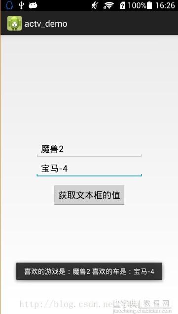 Android AutoCompleteTextView自动提示文本框实例代码3