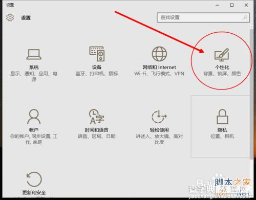 win10桌面壁纸和主题颜色怎么设置?4