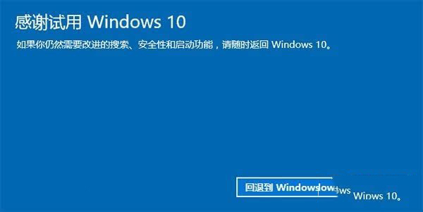 Win10降级Win7/Win8.1助手：win10降级图文教程6