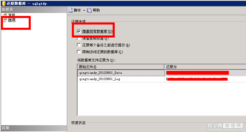 SQL Server 2005恢复数据库详细图文教程13