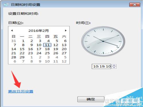 在win7任务栏时间中怎么设置显示星期几?5