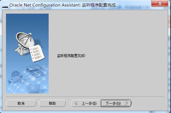 连接Oracle数据库时报ORA-12541:TNS:无监听程序的图文解决教程10