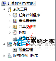 Win7旗舰版怎么给硬盘分区让它分成更多的分区4