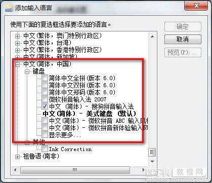 Windows7系统添加或删除输入法图文教程3