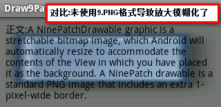 基于App自适应draw9patch不失真背景的方法详解8