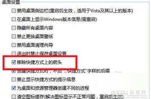 win10去掉快捷方式小箭头 怎么去除桌面图标箭头4