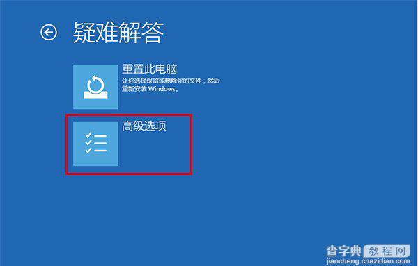 win10进入安全模式快速进入方法3