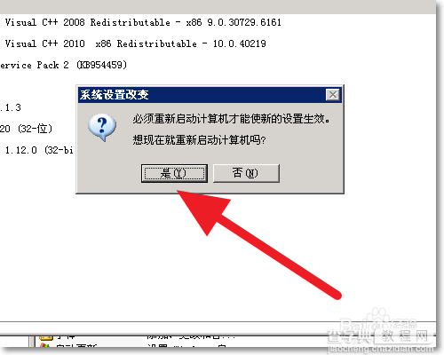 win2003如何安装终端服务器组件？14