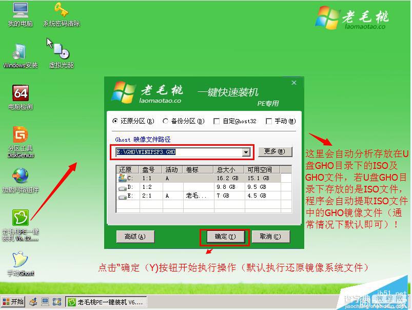 老毛桃u盘启动制作工具如何把原来的win7改xp系统图文教程2