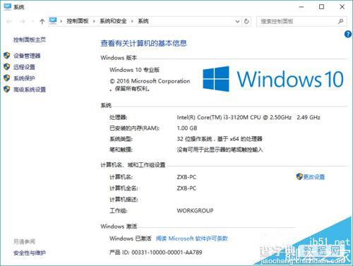 win10 TH2秋季正式版更新怎么激活?7