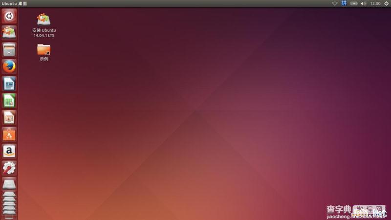 win7或win8、win8.1系统下安装ubuntu实现双系统图文教程14