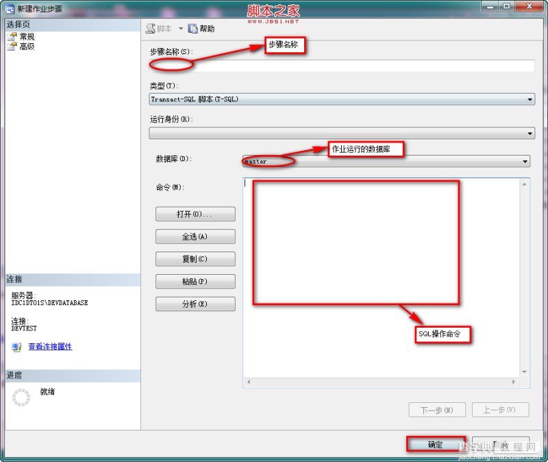 深入SqlServer2008 数据库同步的两种方式(Sql JOB)的分析介绍4