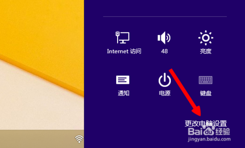 Win8系统的四位pin登陆密码怎么设置?2