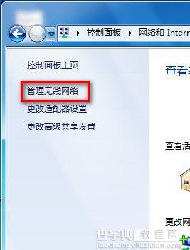 Windows7系统管理无线网络图文教程4