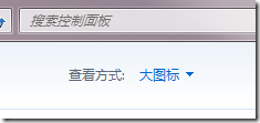 Win7系统VIA声卡前置和后置插孔都没有声音的解决方法1