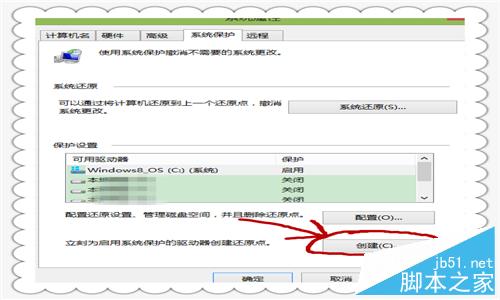 Win8.1如何设置系统的还原点?Win8.1还原点设置方法介绍4