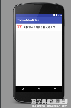 Android高仿京东垂直循环滚动新闻栏2
