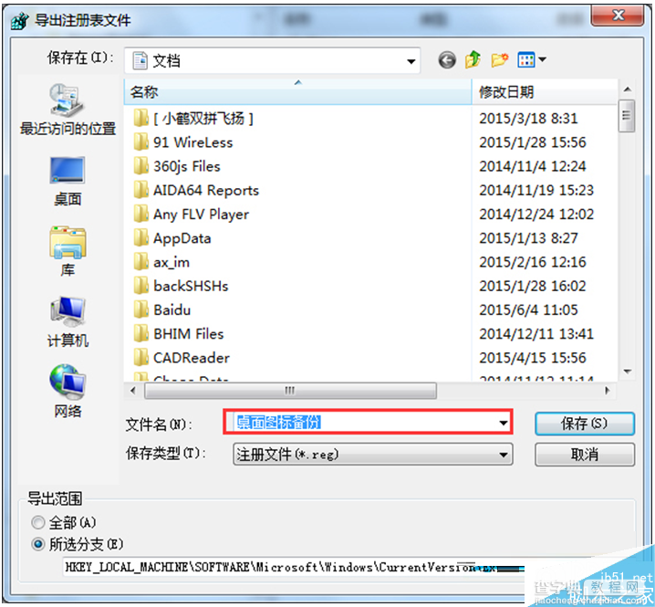 Win7系统删除桌面上多余图标的方法4