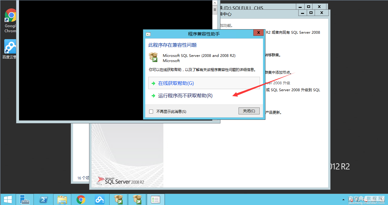 图文详解Windows Server2012 R2中安装SQL Server20083