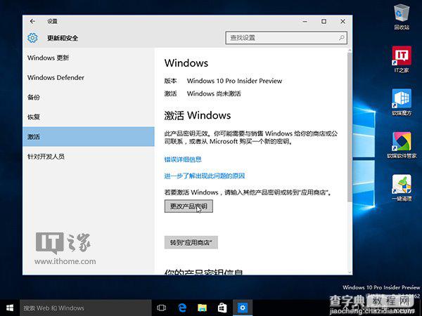 Win10预览版10162安装及激活图文详细教程18