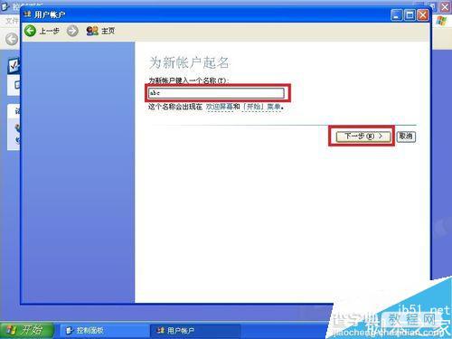 window xp系统环境下如何创建新用户?4