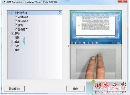 win7系统安装新版Synaptics驱动后触摸板不能触击的解决方法3