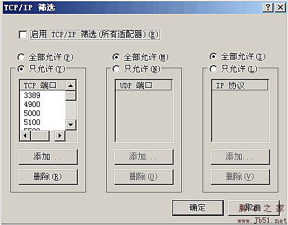 屏蔽端口的vbs脚本1