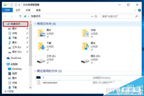 Win10任务栏中文件资源管理器怎么添加快速访问？3