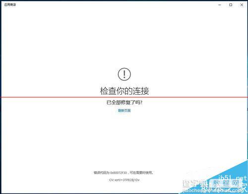 win10应用商店白屏打不开或闪退该怎么办呢？2