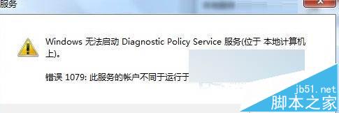 Win7提示诊断策略服务未运行无法诊断检查网络解决方法6